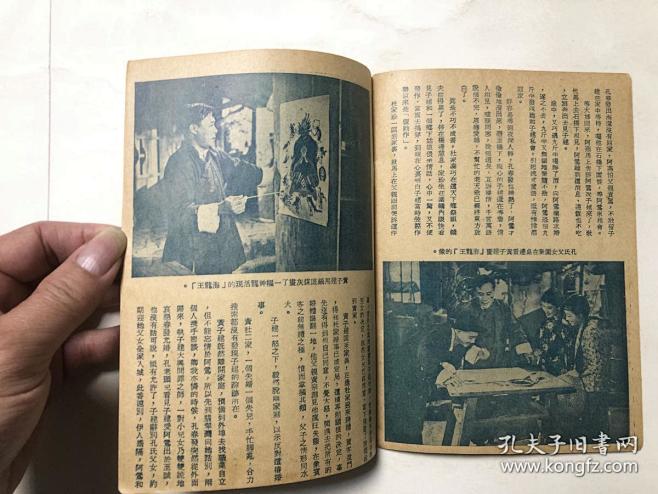 1955年 时代影叢，新华影业公司出品《...