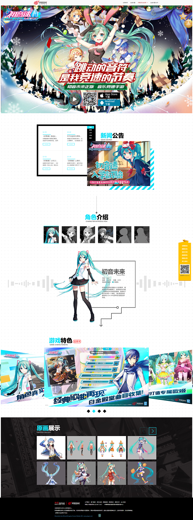 《初音速》手游官方网站-初音未来正版音乐...