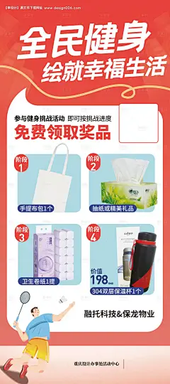 源文件下载【享设计】搜索编号：76350026370755647【红色小区健身促销宣传易拉宝海报】