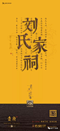 @到此为止′Here，∈点击进入主页，中式/高端中式/新中式/中式系列单图/中式院子单图