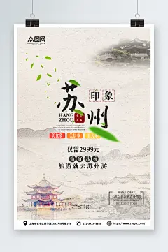 苏州园林苏州城市旅游旅行社宣传海报-众图网