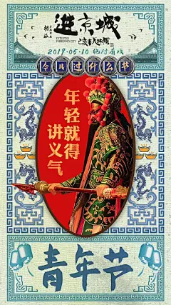 进京城 海报