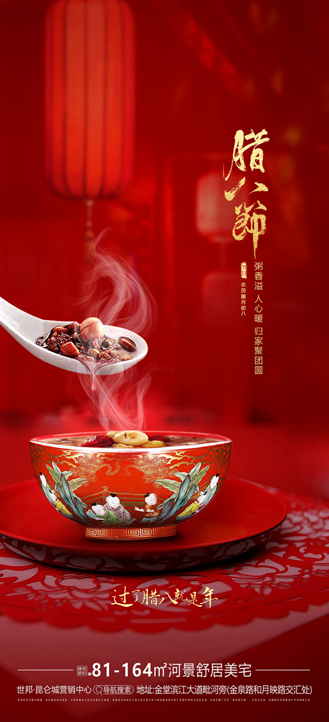腊八节腊八粥地产海报