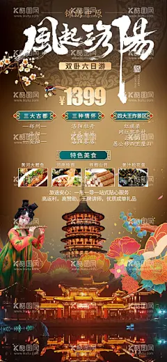 河南  - 源文件下载【酷图网】海报,旅游,河南,洛阳,牡丹,国潮,插画,