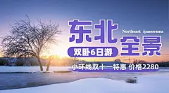 旅游出行冬季营销简约海报广告banner