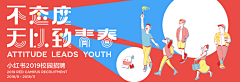 鹿拉采集到Banner