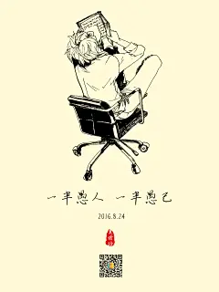 插画 椅子 书 眼镜 心情 语录 临摹