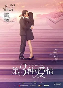 《第三种爱情》曝“甜蜜蜜”版海报 刘亦菲宋承宪“花式秀恩爱” 拥吻过七夕 – Mtime时光网