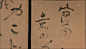 井上有一の殴り書35