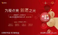 地产元宵节活动海报-志设网-zs9.com