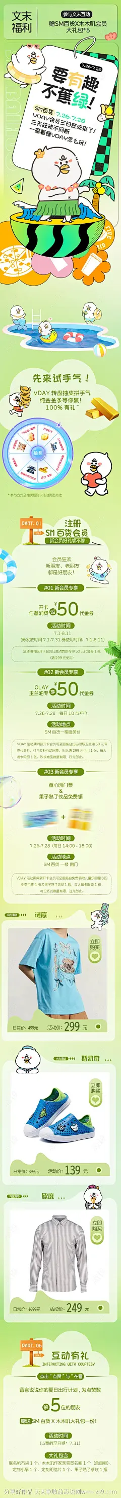 夏季商超活动卡通长图-源文件-志设网-zs9.com
