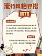 服饰箱包穿搭攻略小红书套系小红书配图
