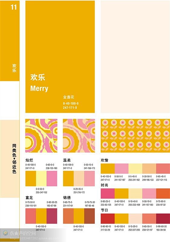金盏花色配色方案