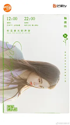 朋友请听好 综艺海报 人物海报