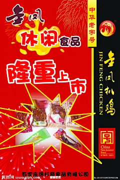 金凤扒鸡大图 点击还原