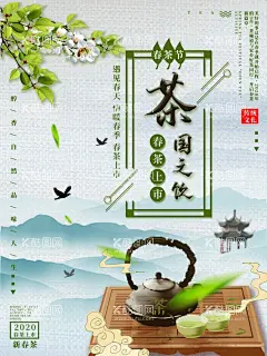 春茶海报  - 源文件下载【酷图网】春茶海报,春茶横版,春茶横幅,春茶上新海报,上新海报,茶叶海报,茶文化,春茶上新,茶叶,绿色背景,植物背景,绿化背景,摘茶,采茶,卡通人物,采茶人物,茶叶原始,茶叶插画,