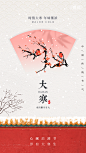 中国传统二十四节气大寒节气节日海报