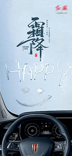 汽车霜降海报-源文件