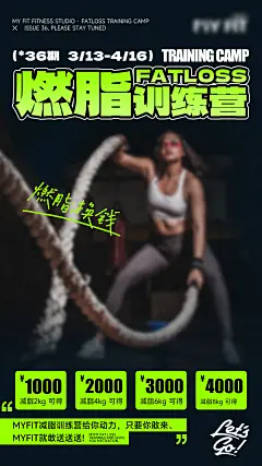 燃脂训练营健身活动海报-设计素材-shejisc.cn