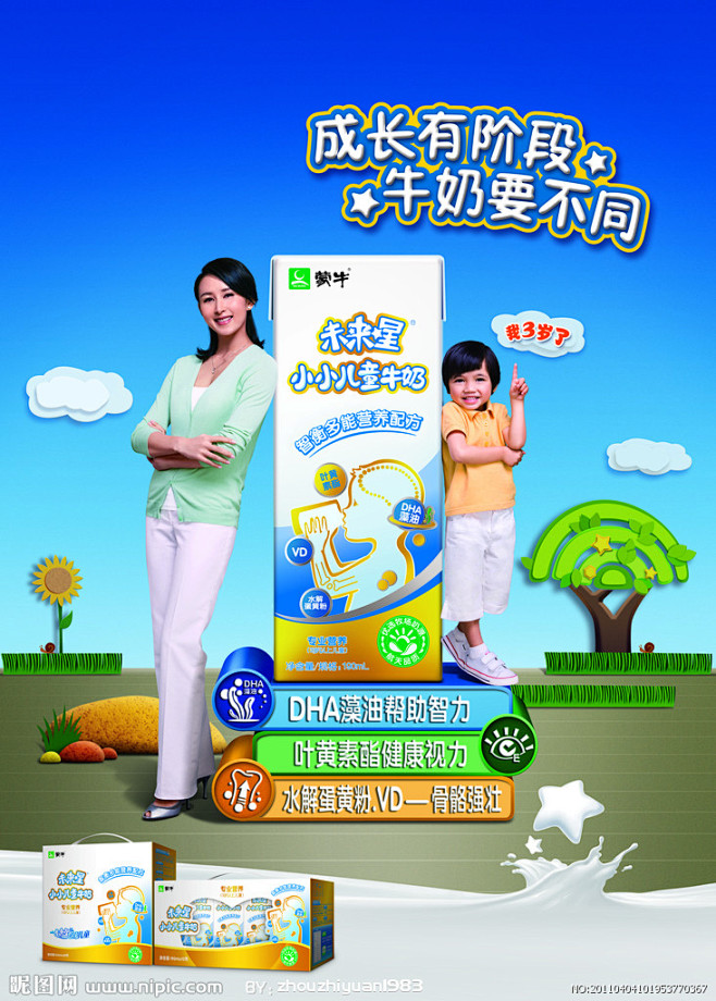 未来星儿童牛奶广告图片