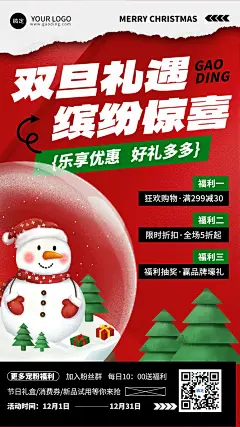 圣诞节元旦节双旦商品零售节日营销手机海报