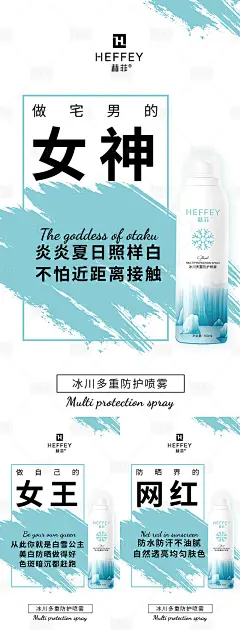 防晒喷雾化妆微商海报-源文件分享-ywjfx.cn
