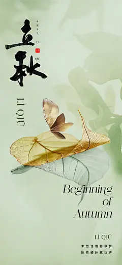 中国传统节气立秋海报