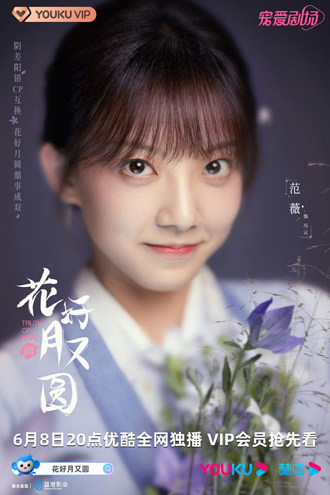 花好月又圆 影视海报 人物海报 创意海报