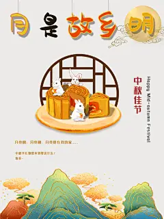 月饼插画中秋节宣传海报中秋节海报