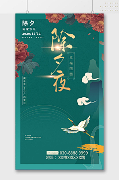 逻辑菌采集到除夕海报收集