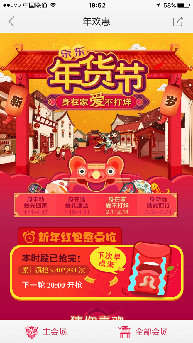 #活动页#新年
