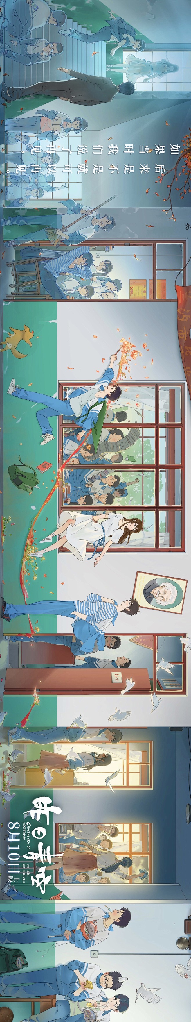 #昨日青空#发布国产青春版主题海报 .....