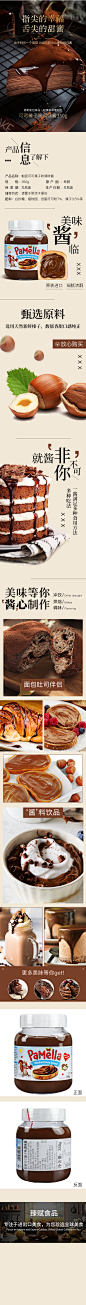 帕密可可榛子酱
