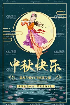 中秋节海报  - 源文件下载【酷图网】中秋节海报,中秋,中秋背景,欢度中秋,中秋促销,中秋吊牌,中秋礼,中秋宣传单,中秋单页,中秋dm,中秋主题,淘宝中秋,中秋淘宝,中秋传单,中秋晚会,中秋贺卡,中秋节,中秋展板,中秋海报,中秋佳节,中秋广告,中秋素材,中秋展架,中秋宣传,中秋易拉宝,中秋活动,