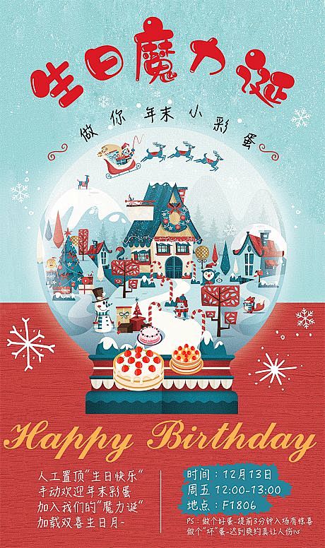 【源文件下载】 海报 圣诞 生日 蛋糕 ...