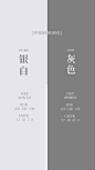 银白+灰-色