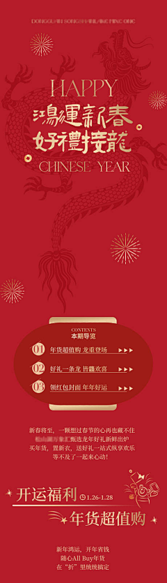 sZcZZ5a3采集到新年物料