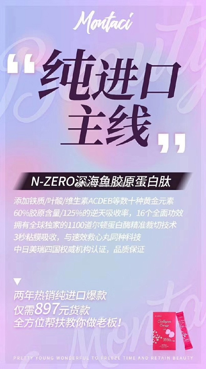 ◆纯进口主线
N-ZERO深海鱼胶原蛋白...