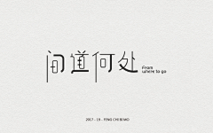 凉°凉采集到字体设计