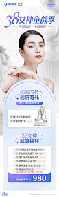 38医美活动