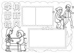学习雷锋好榜样手抄报小报