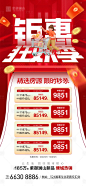 特价单位海报-素材库-sucai1.cn