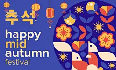 点击来源直接获取大图文件 |快乐的中秋节现代时尚几何矢量贺卡