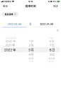 支付宝；时间选择器