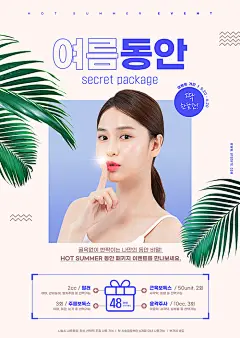 夏季美容概念 — 简约风格整形手术活动海报，棕榈叶和女性