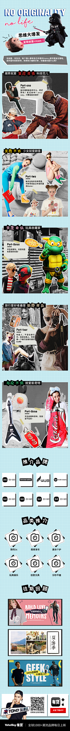 HAVENYAWEN采集到版式-YOHO有货