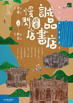 诚品海报设计-书店