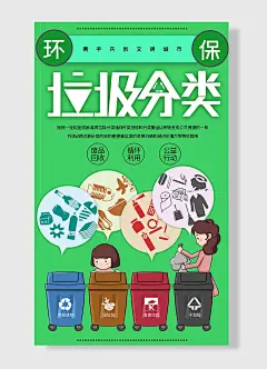 垃圾分类废品回收女孩宣传知识手绘卡通海报