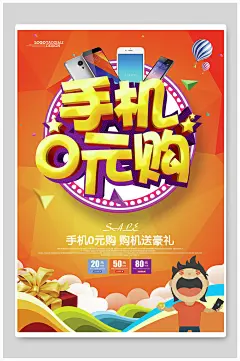 彩色零元购海报-众图网