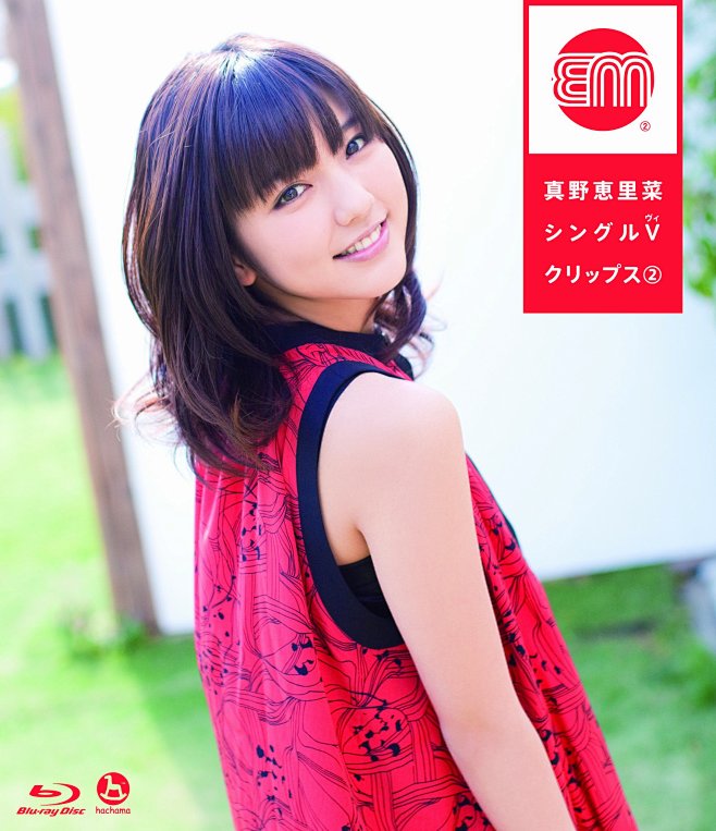 #真野惠里菜#